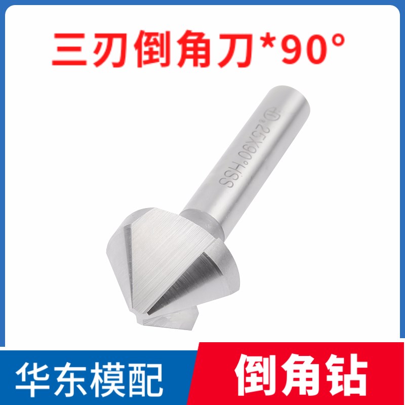 宏峰工具三刃倒角刀*90直径20 25 30 35 40 50