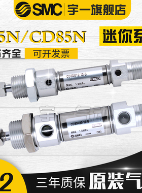 SMC 迷你气缸C85N\CD85N32-25/40/50/75/100/125/150/175/200C-B