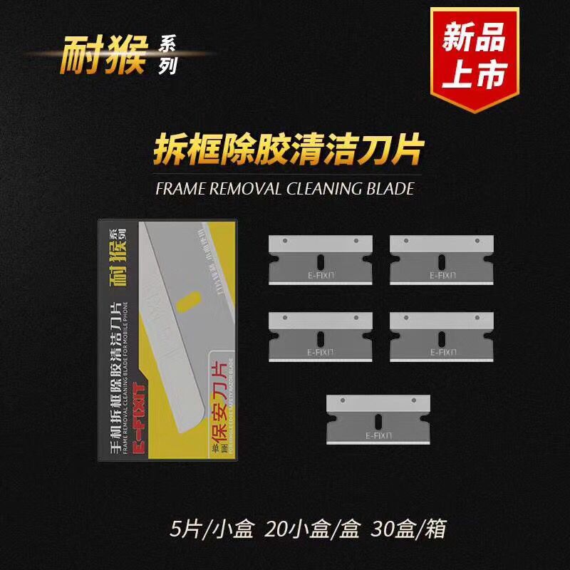 耐候保安单面刀片手机维修汽车贴膜拆框清胶清洁刀除胶修脚刀片
