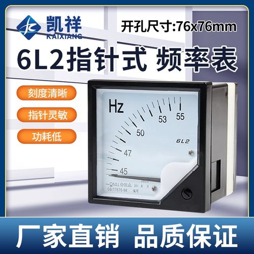 6L2频率表050HZ赫兹表直流DC10V型420MA电流电压表4555HZ