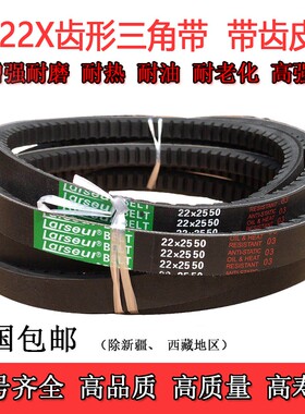 齿形三角带C型22X1510 1524 1535 1540 1550 1560 1585传动带皮带