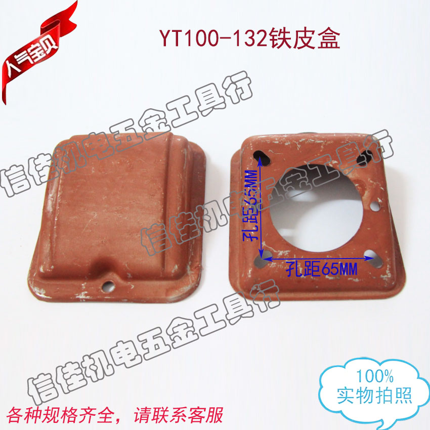 台湾电机东元电机接线盒 三相铁皮线盒YT100-132 2.2-3-4-7.5KW