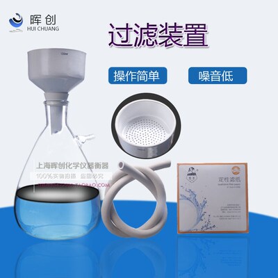 实验抽滤装置过滤装置250 500 1000 2500ml过滤瓶布氏漏送滤纸