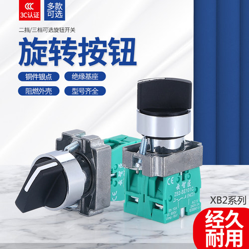 XB2-BD33C三档旋钮开关自锁型XB2BD33三位选择开关2NO