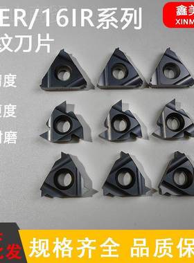 鑫美控特数梯RIX形纹刀纹片钨钢螺距0.5 3.0车床内外螺螺车牙刀钨