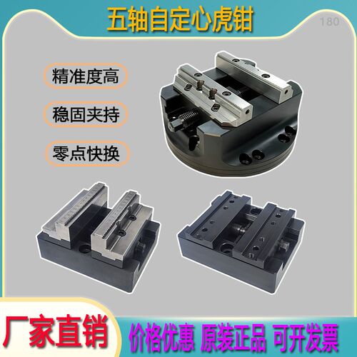 五轴自定心虎钳H7790高精密三四五轴同心虎钳CNC加工中心快换底座