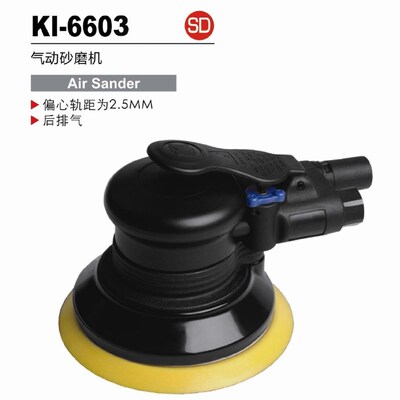 台湾冠亿125mm后排气不带吸尘气动砂磨机风动打磨机KI-6603