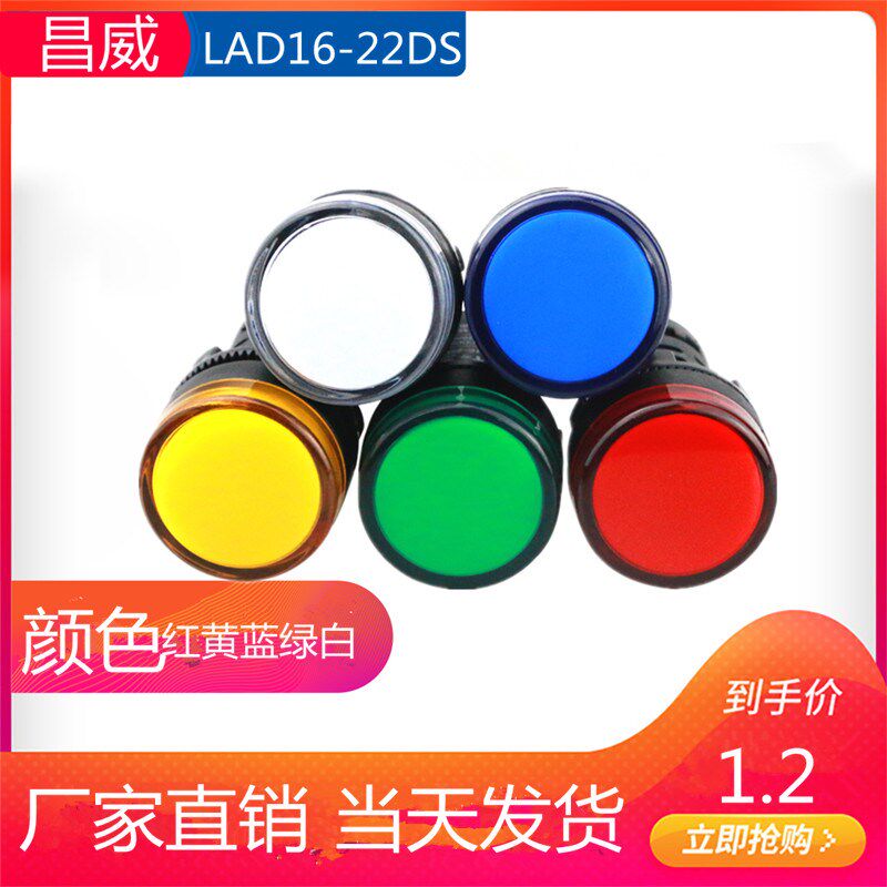 AD1622DS电源指示灯 LED信号灯 6V 24V 110V 220V 22MM