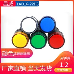 AD1622DS电源指示灯 LED信号灯 6V 24V 110V 220V 22MM