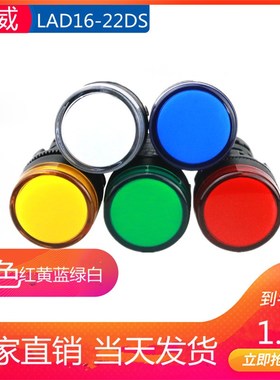 AD1622DS电源指示灯 LED信号灯 6V 24V 110V 220V 22MM