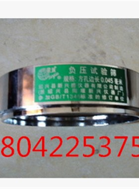 0.045mm 0.08mm水泥细度负压试验筛 粉煤灰筛子