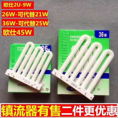 3U型三基色平针灯管四针厨房卫生间节能灯3u排管镇流器26W36W45