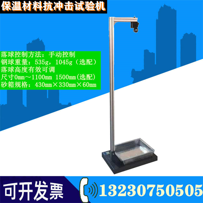 落球保温材料抗r冲击试验机jct 993 2006 聚苯乙烯石膏板抗冲击测