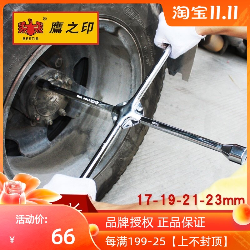 鹰之印十字扳手汽车轮胎十字架套筒扳汽车维修补胎换胎省力工具