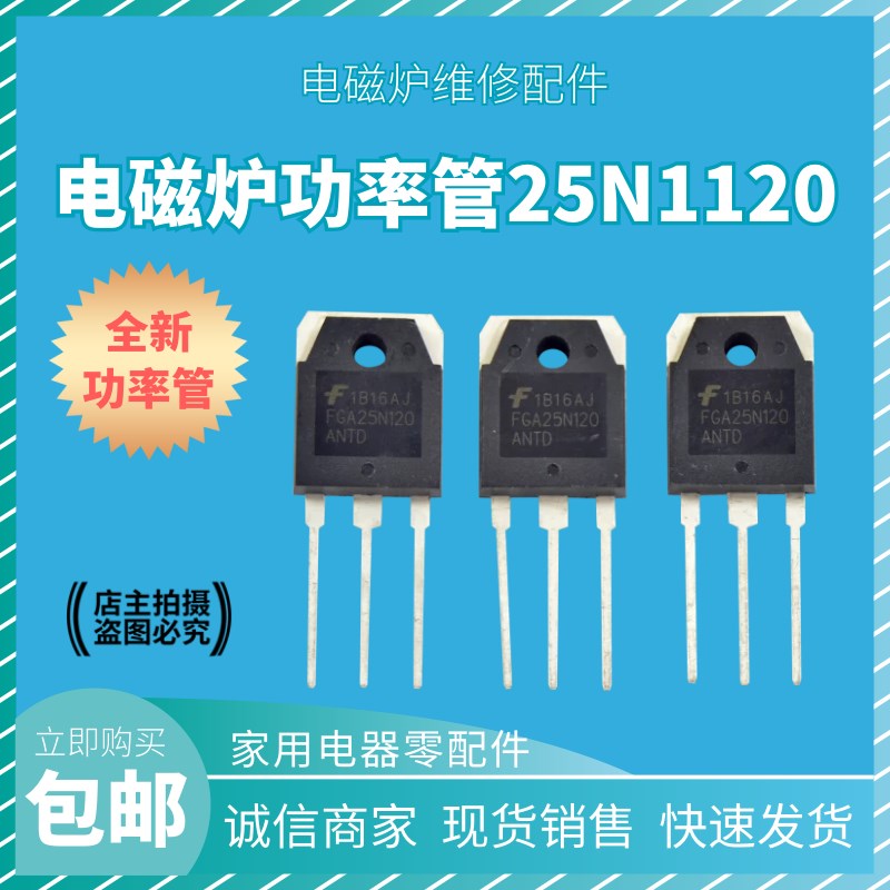 全新FGA25N120ANTD FGA25N120AND IGBT电磁炉功率管