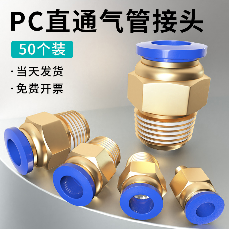 气动气管快速接头PC8-02快插气嘴螺纹直通10-01/6-03气源工具元件