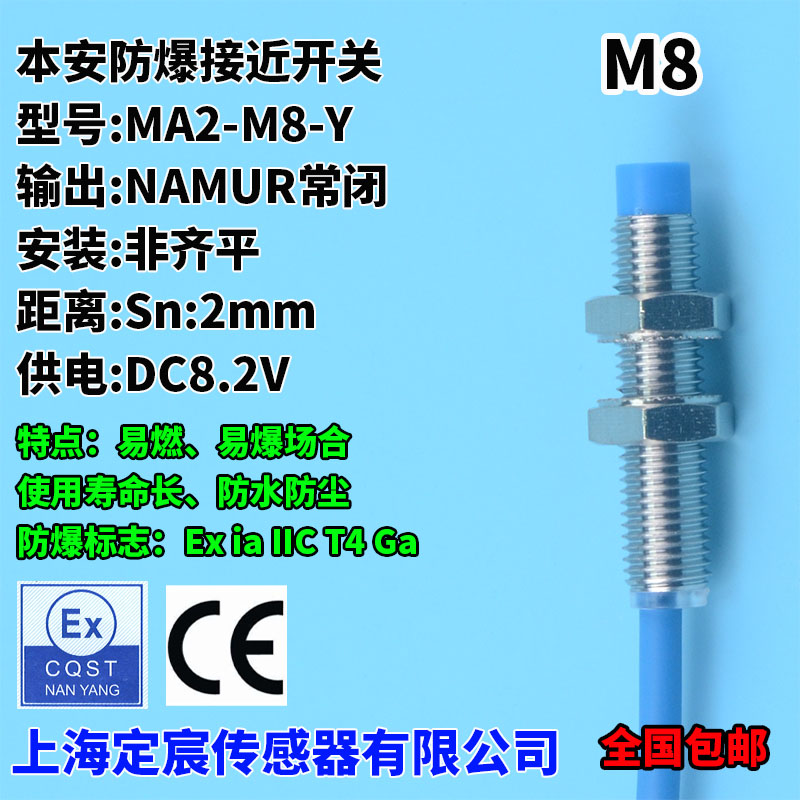 FA1.5-M8-Y本安防爆接近开关8V供电输出NAMUR常闭Ex ia IICT4 Ga