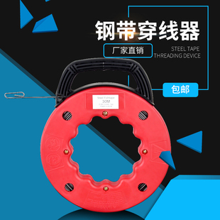 钢带电工穿线器 墙壁管道线槽铁质线槽带卷线盒电工穿线引线器