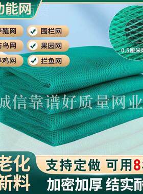 果园防网养鸡网DET家鸟禽产养殖网网拦鱼拉网围水栏网天网渔多功