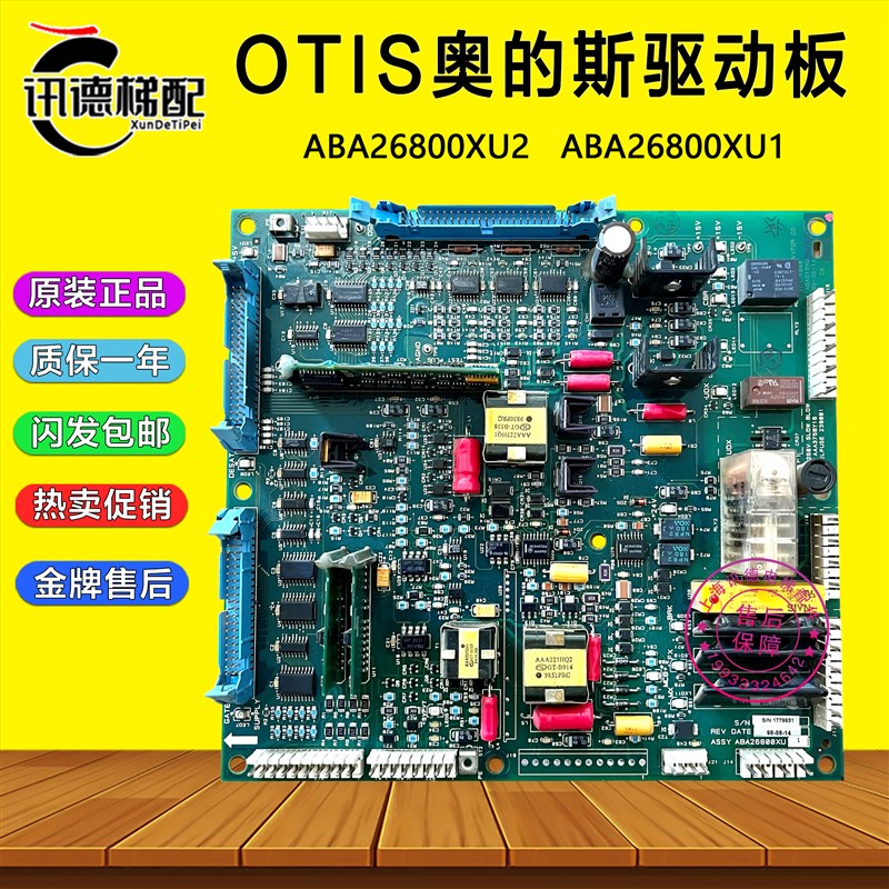 奥的斯电梯变频器驱动板ABA26800XU2奥的斯OVF30主板 ABA26800XU1