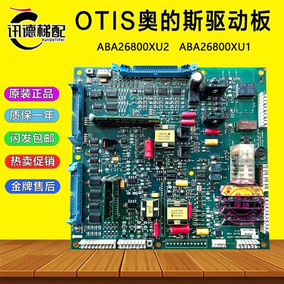 奥的斯电梯变频器驱动板ABA26800XU2奥的斯OVF30主板 ABA26800XU1