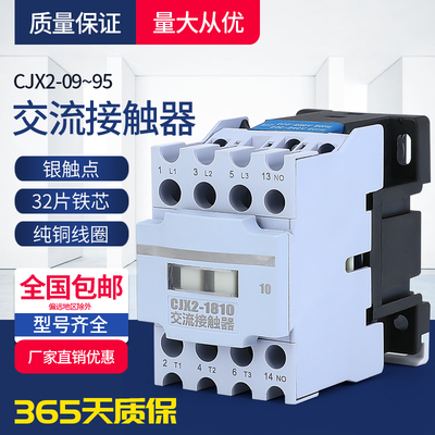 交流接触器CJX21810 2510 3210 1210 0910 4011 5011 6511 9511