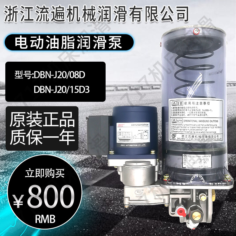 浙江流遍电动油脂泵BS沃德扬锻扬力冲床黄油泵DBN-J20/08D08E15D3