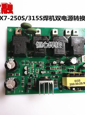 紫融 ZX7/ARC-315LS 400电焊机 转换板 双电压焊机转换板  电源板