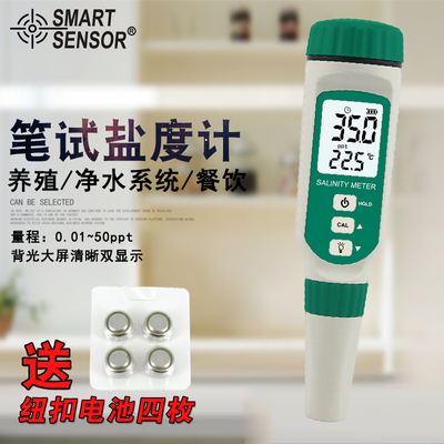 希玛AR8012高精度盐度计海水养殖鱼缸水族测量食品卤水咸度测试仪