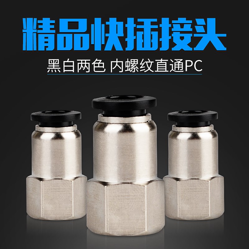 气动元件快插接头PCF内螺纹直通PCF4-M5/6-01/8-02/10-03/12-04