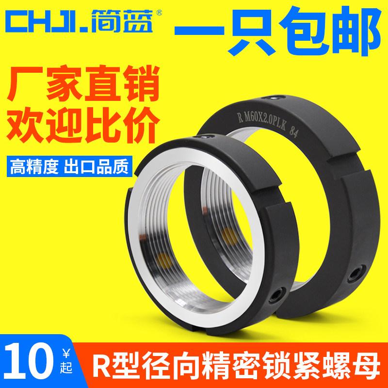 R型径向锁紧螺母 精密锁定防松圆丝杆螺帽16/1718/24/39x1.0*1.5P