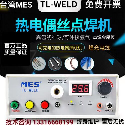 MES氩气电焊两用型热电偶线点焊机金属丝高温线结球碰焊机TL-WELD