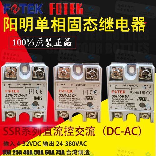 25A40A10A50A75A台湾阳明SSR单相固态继电器SSR-25DA直流24V