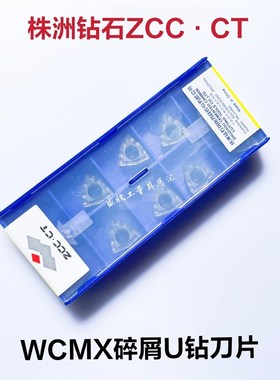 株洲合金U钻碎屑WCMX030208R04 050308 06T308 080412R-PG YBG202