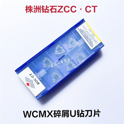 株洲合金U钻碎屑WCMX030208R04 050308 06T308 080412R-PG YBG202