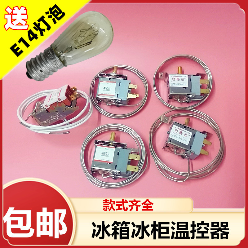 美的冰箱配件温控器WDF冰柜温控探头WPF2脚3脚通用型温控器开关