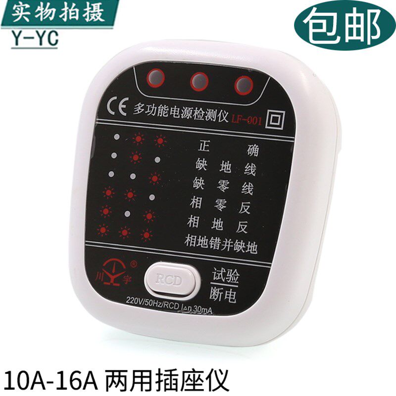 南京天宇TF001插座测试仪漏电插头极性检测接地线路开关10A 16A