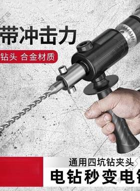 手电钻改电锤变击钻冲用水泥墙孔混GOH凝土大功率轻型小型转打家