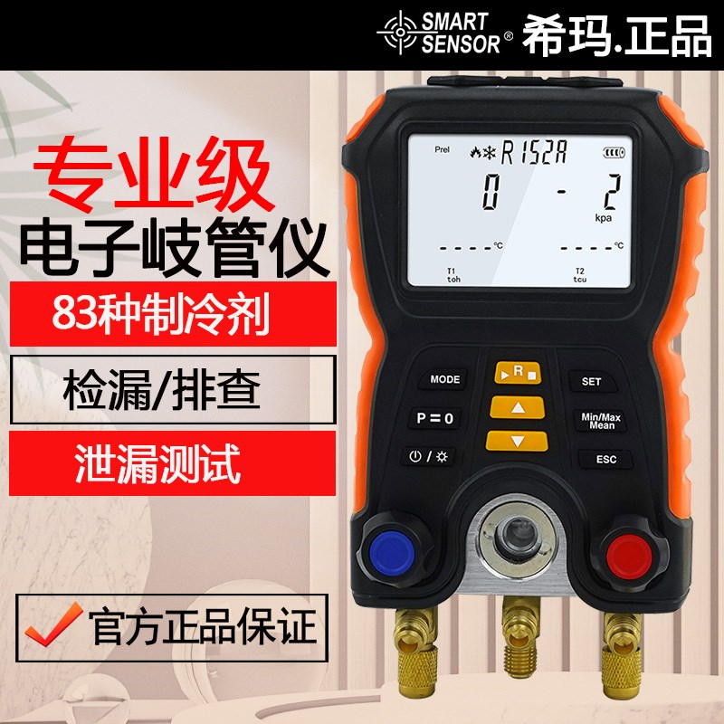 希玛ST5750A岐管仪热泵系统冷媒泄漏空调制冷系统维护泄漏检测仪