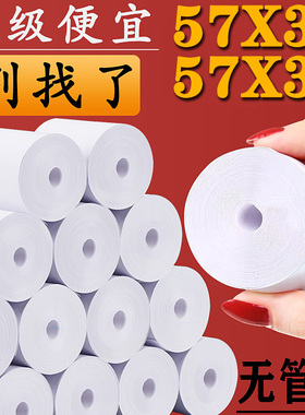 57X30热敏纸印纸57*35收银纸物流便携印机通用纸po小票纸58mm
