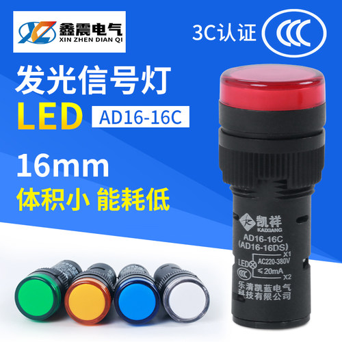 LED工作指示灯 电源信号灯AD16-16C 红黄绿蓝色16mm 12V 24V 220V