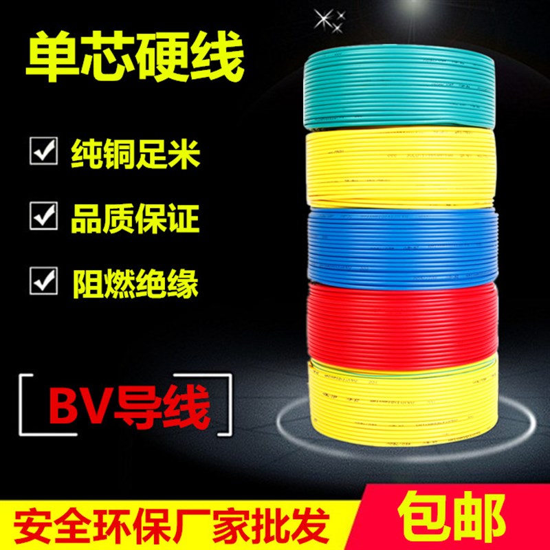 单芯硬线05 075 1平方国标铜芯线纯铜家装单芯铜线电缆100米