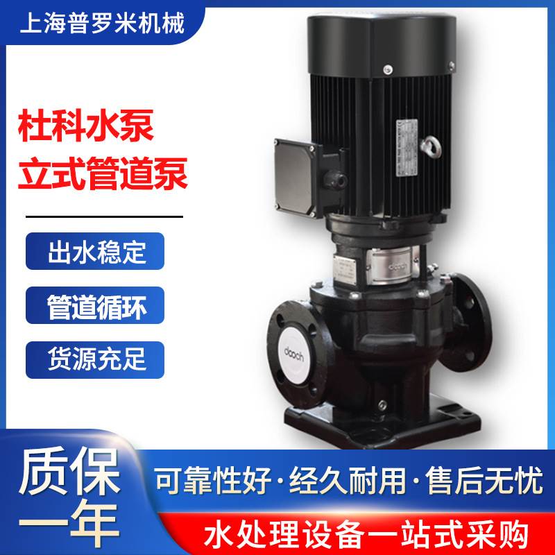 DOOCH杜科水泵DP100-25/2立式管道循环冷水泵 机床冷却水泵