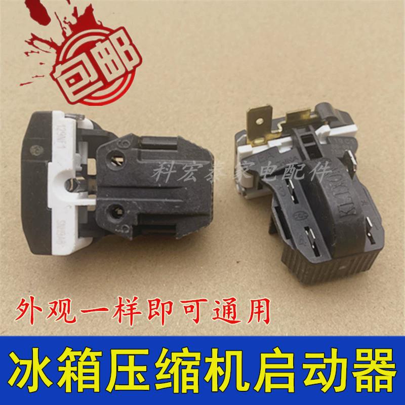 冰箱冰柜压缩机PTC原装启动器保护器一体式8EA02 8EA19C1 17K1AB