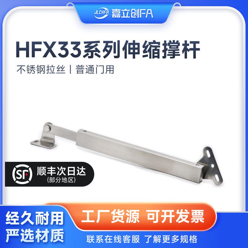 嘉立创FA自动锁定型伸缩撑杆HFX33-H166普通门用STYF166型解锁