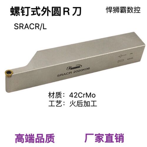 悍狮霸螺钉式外圆数控车床车刀杆刀片SRACR/L16/20/25/R刀球刀杆