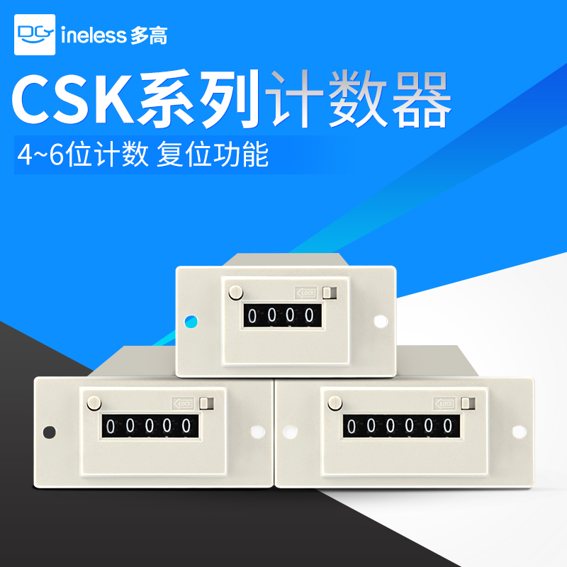 面板式电磁计数器CSK4/5/6-YKW可复位冲床机械5/6位220V 110V 24V