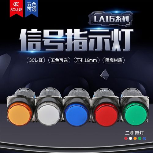 LA16Y-D指示灯信号灯12V 24V 220V圆形2脚LED灯 红绿黄16mm