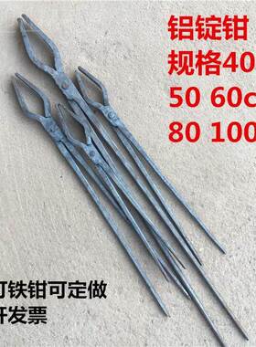 扁嘴弯铁钳铝锭钳/溶铝子铁镊子夹持类邮手动夹打铁工具NRO包可