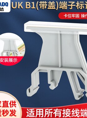 导轨式接线端子标记座UKB1带盖升级款UK端子排配件标识框B2标记座
